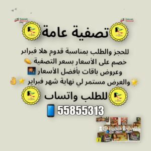 جراغيات الكويت