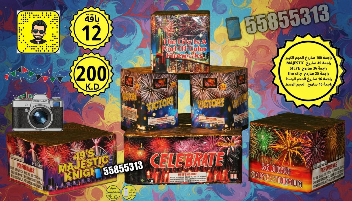 احتفالات سبتمبر تتألق: تشكيلة واسعة من الألعاب النارية والجراغيات احتفالات سبتمبر تتألق: تشكيلة واسعة من الألعاب النارية والجراغيات