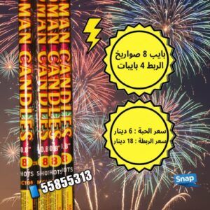 ألعاب نارية لاحتفالات سبتمبر: اكتشف أفضل تشكيلة جراغيات وشراخيات