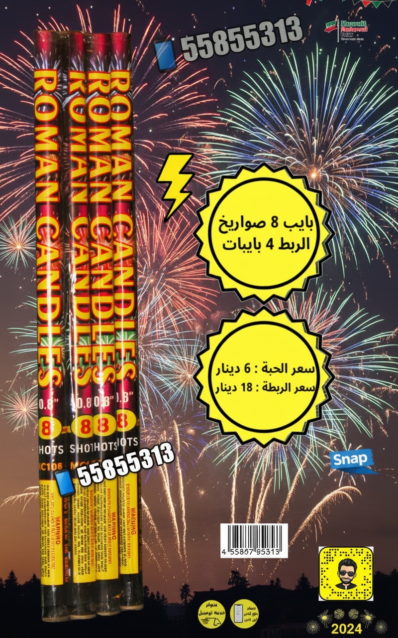 ألعاب نارية لاحتفالات سبتمبر: اكتشف أفضل تشكيلة جراغيات وشراخيات ألعاب نارية لاحتفالات سبتمبر: اكتشف أفضل تشكيلة جراغيات وشراخيات