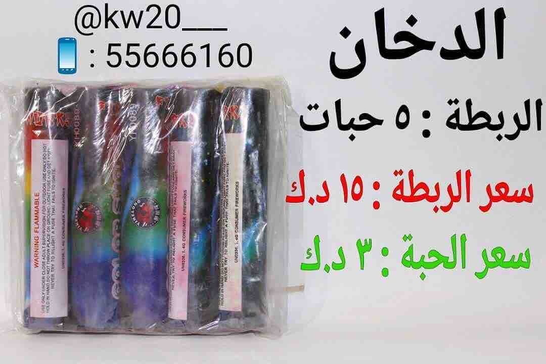 دخان_مشكل_خمس_الوان__1360