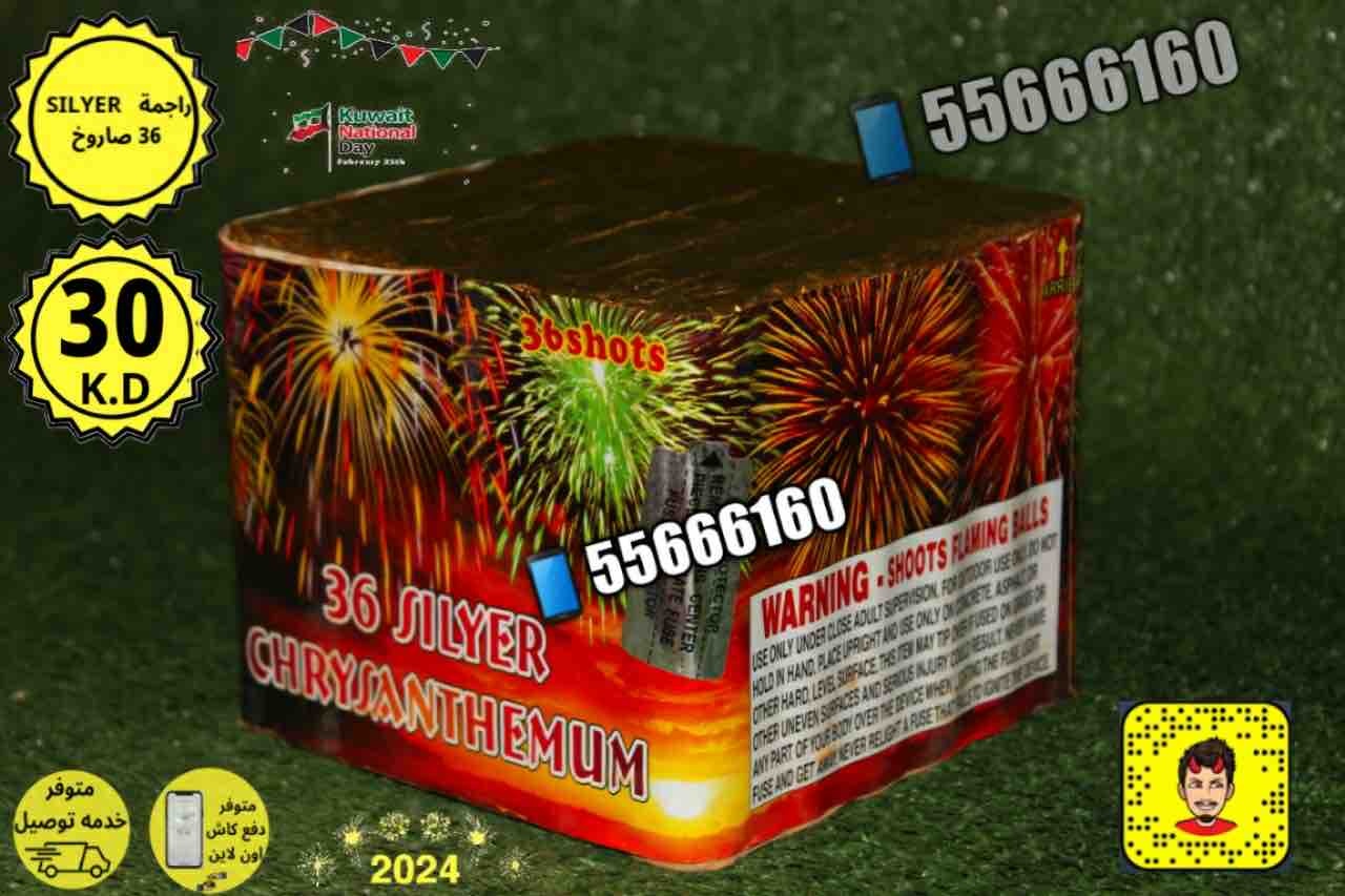 راجمه_36_صاروخ_silve_4182