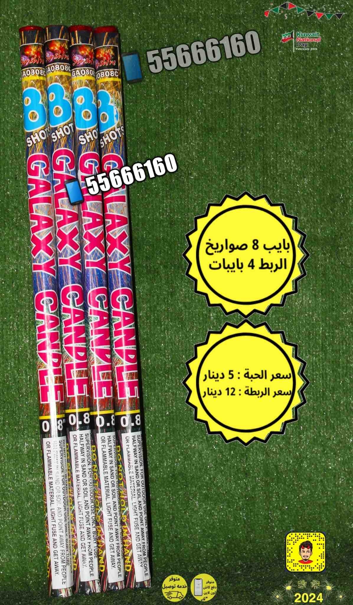 ربطه_بايبات_8_صواريخ_3384