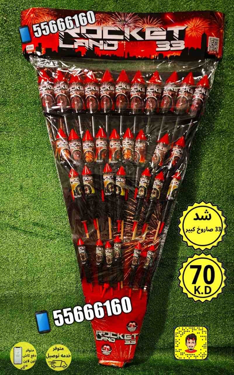 شد_33_صواريخ_كبير_لل_4482