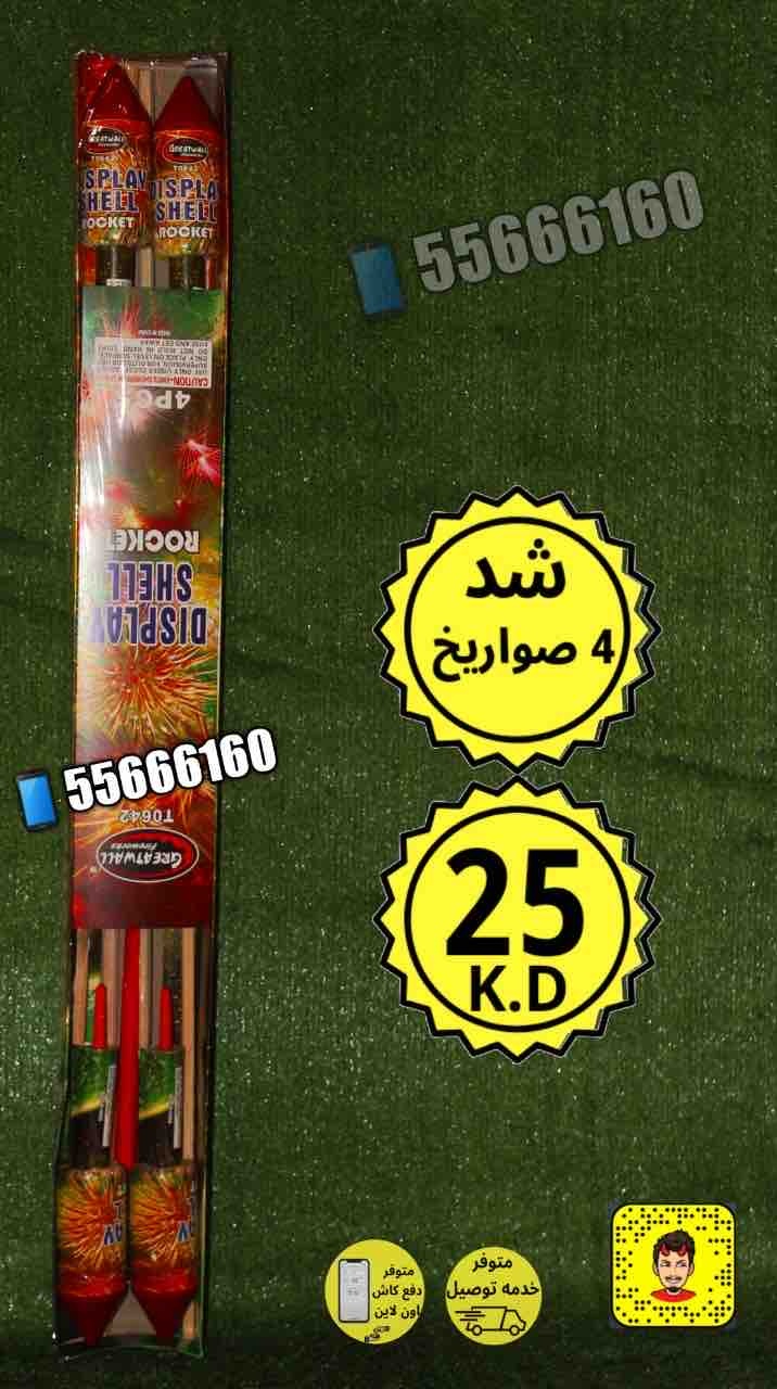 شد_4_صواريخ_للبيع_جر_5227