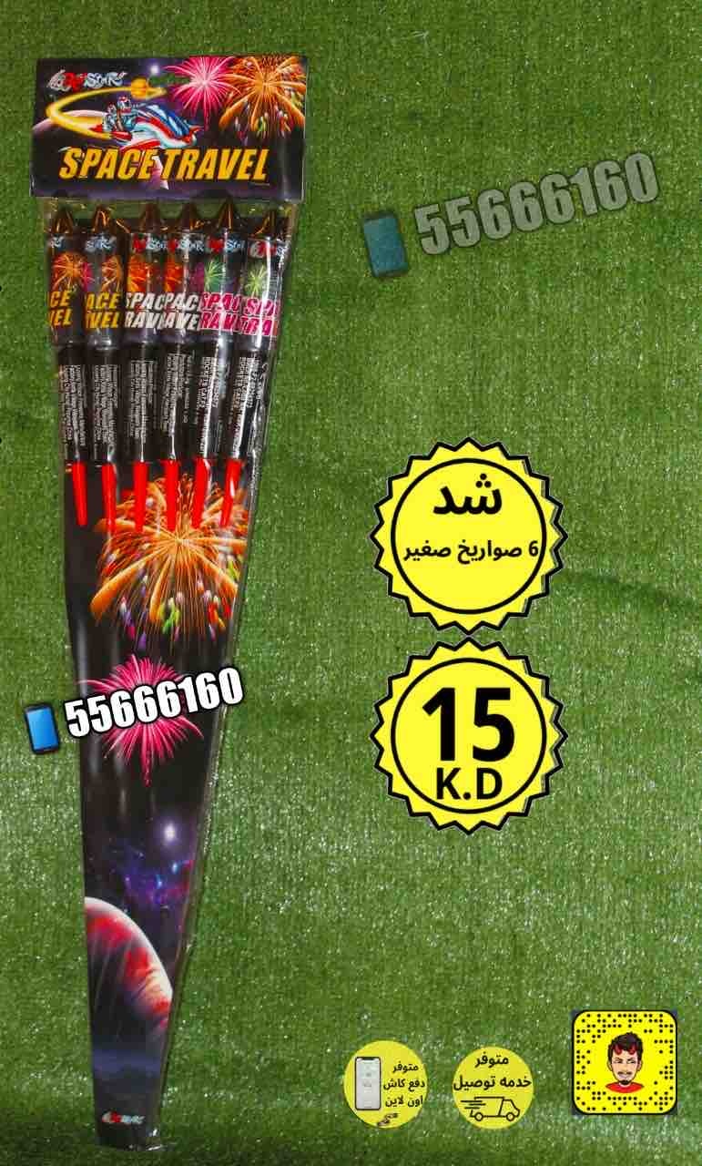 شد_6_صواريخ_صغير_للب_9913