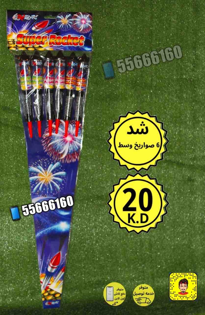 شد_6_صواريخ_كبير_للب_4157