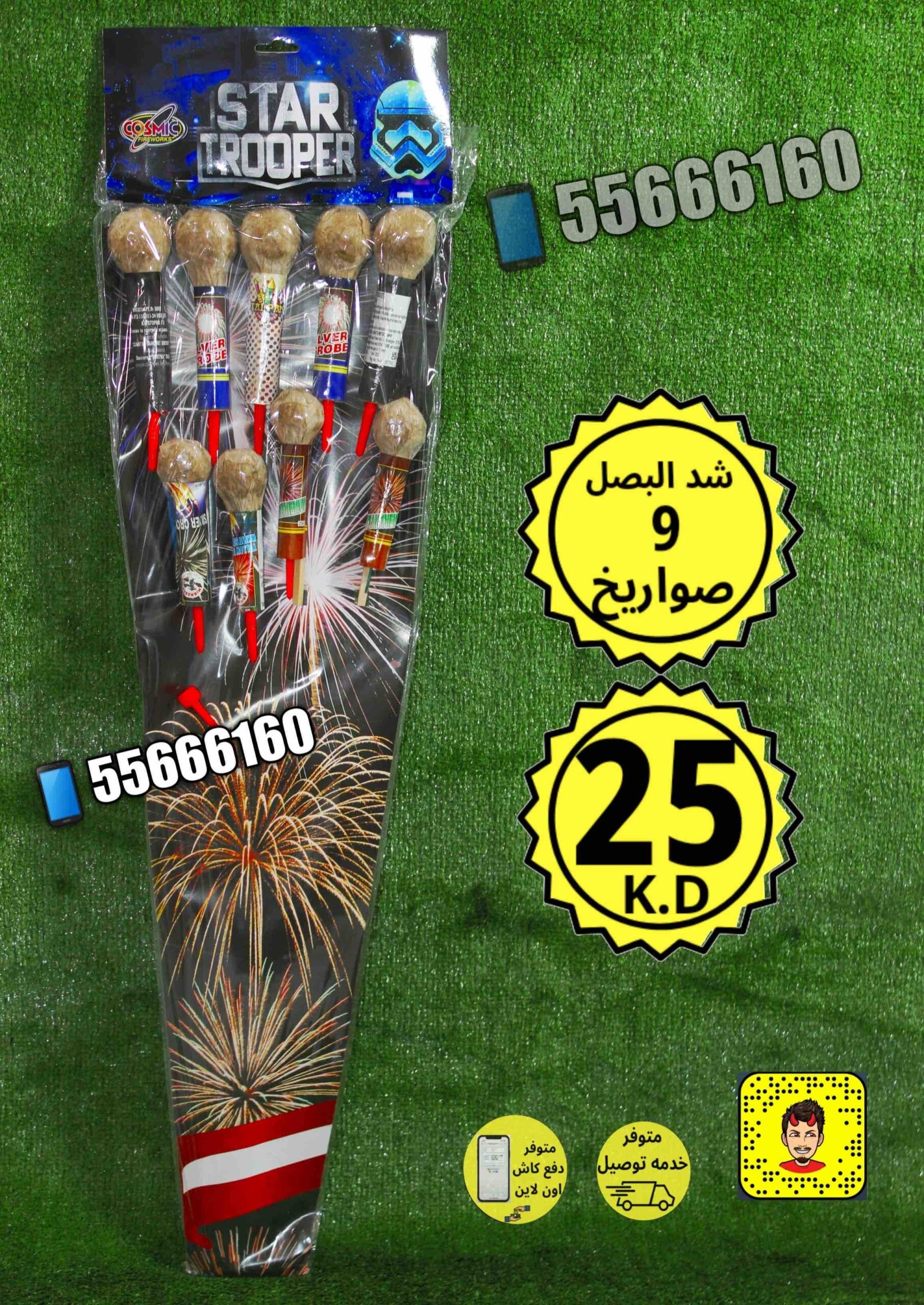 شد_البصل_9_صواريخ_لل_8913