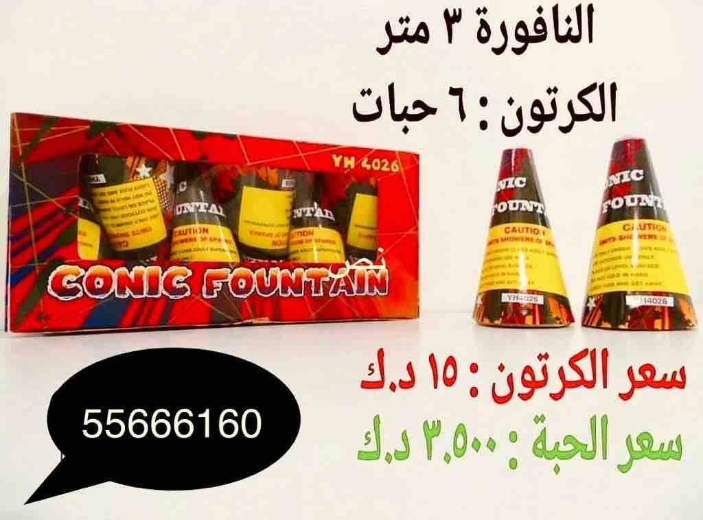 كرتون_نوافير_6_حبات__2091