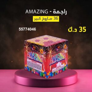 راجمة AMAZING من متجر الألعاب النارية
