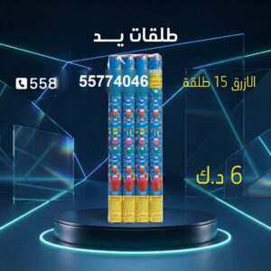 طلقات الازرق