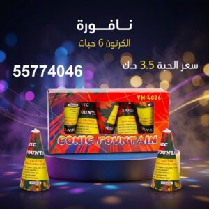 نافورة
