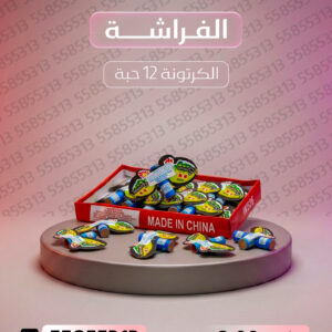 الفراشة - متجر الألعاب النارية