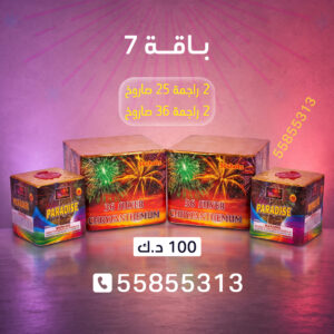 باقة 7 - متجر الألعاب النارية