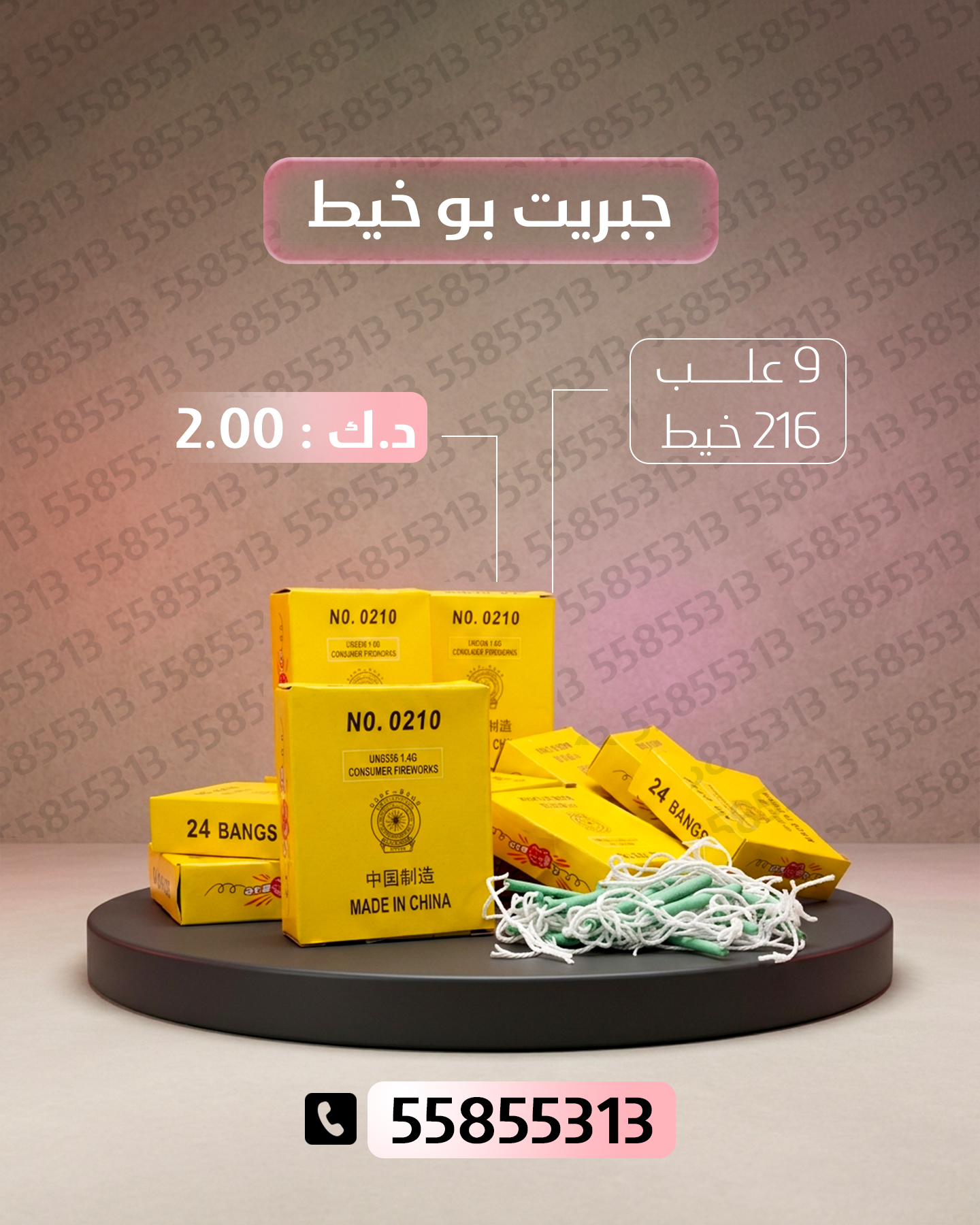 جبريت بو خيط جبريت بو خيط - متجر الألعاب النارية