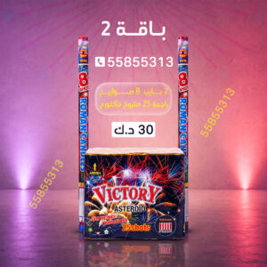 باقة 2 - متجر الألعاب النارية