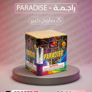 راجمة PARADISE - متجر الألعاب النارية