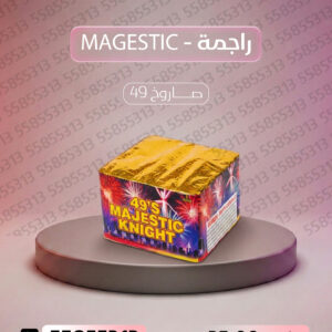 راجمة MAGESTIC - متجر الألعاب النارية