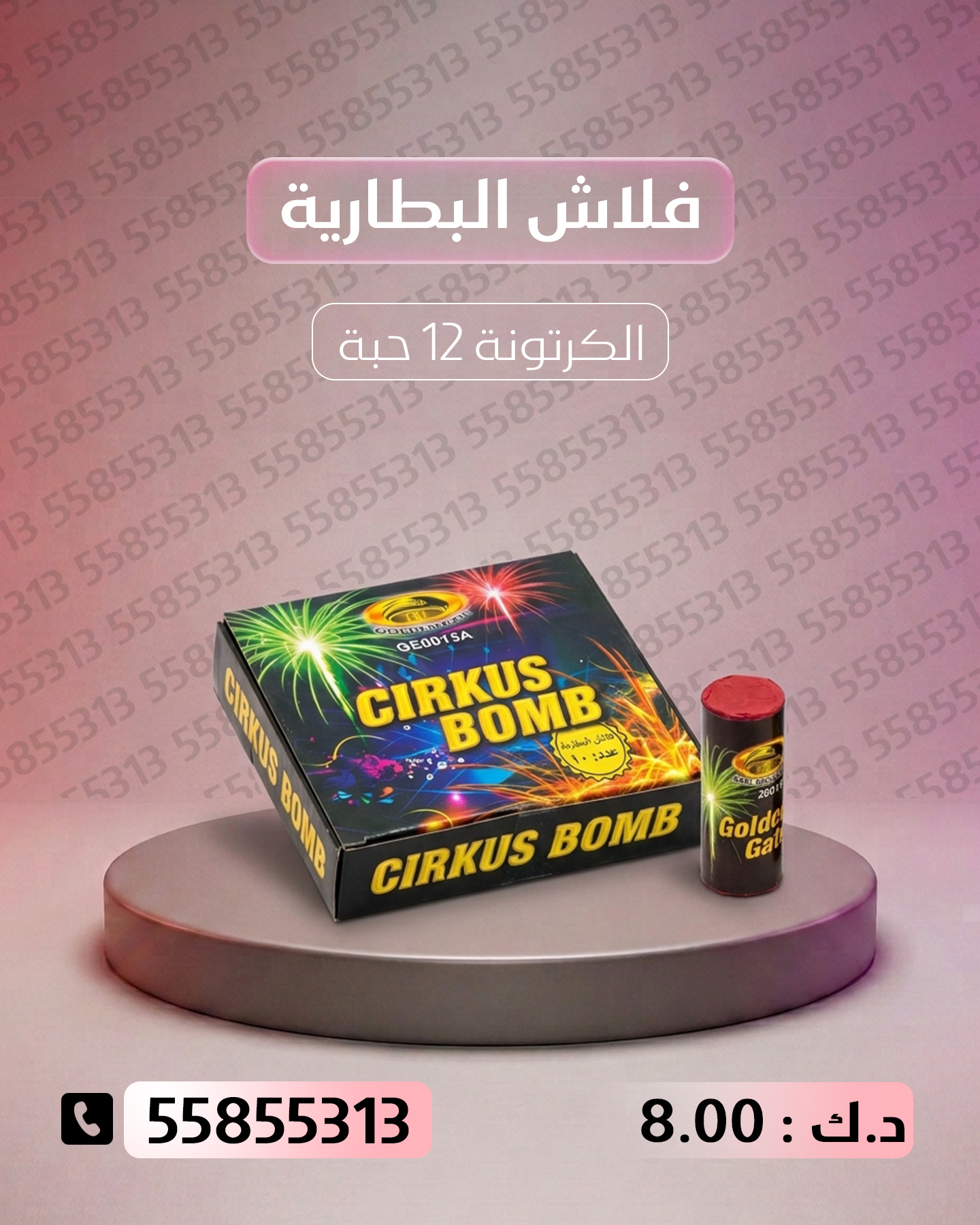 فلاش البطارية فلاش البطارية - متجر الألعاب النارية