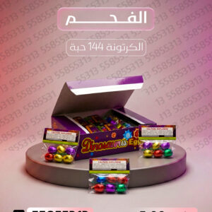 الفحم - متجر الألعاب النارية