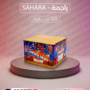 راجمة SAHARA - متجر الألعاب النارية
