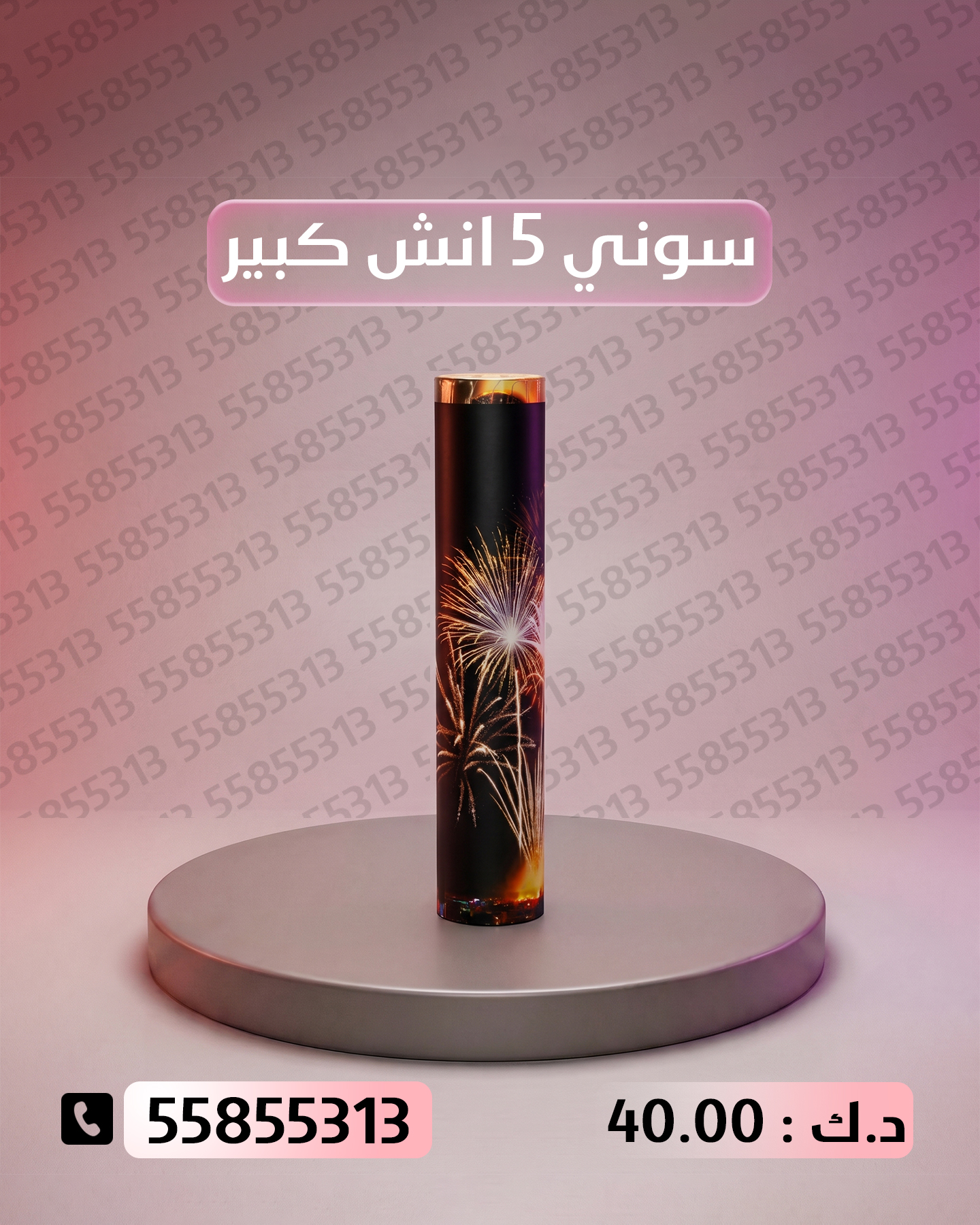 سوني 5 انش كبير سوني 5 انش كبير - متجر الألعاب النارية