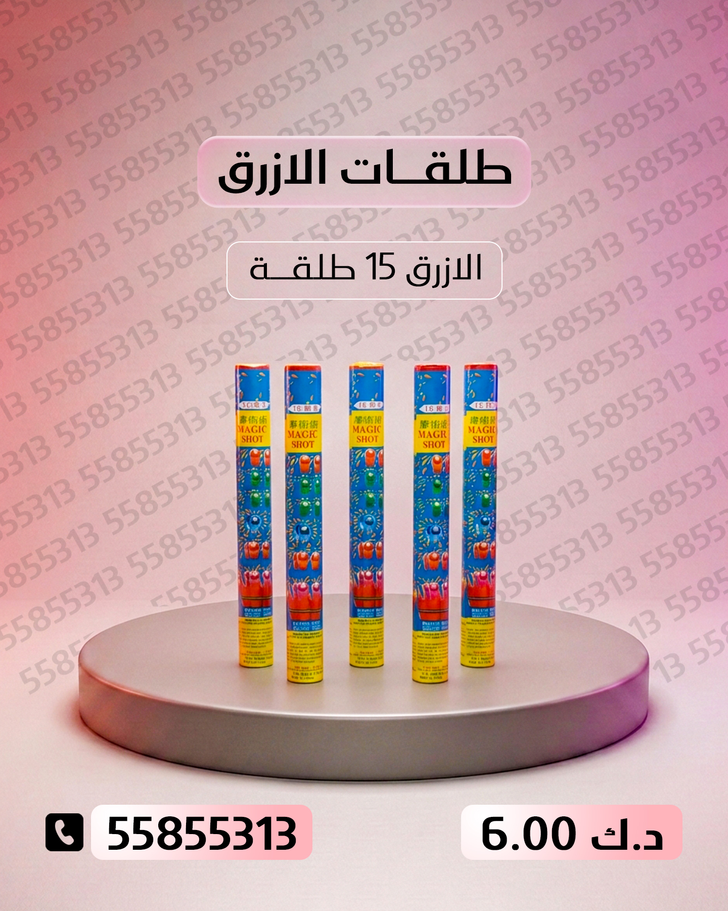 طلقات الازرق طلقات الازرق - متجر الألعاب النارية