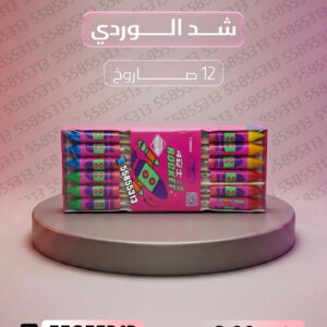 شد الوردي - متجر الألعاب النارية