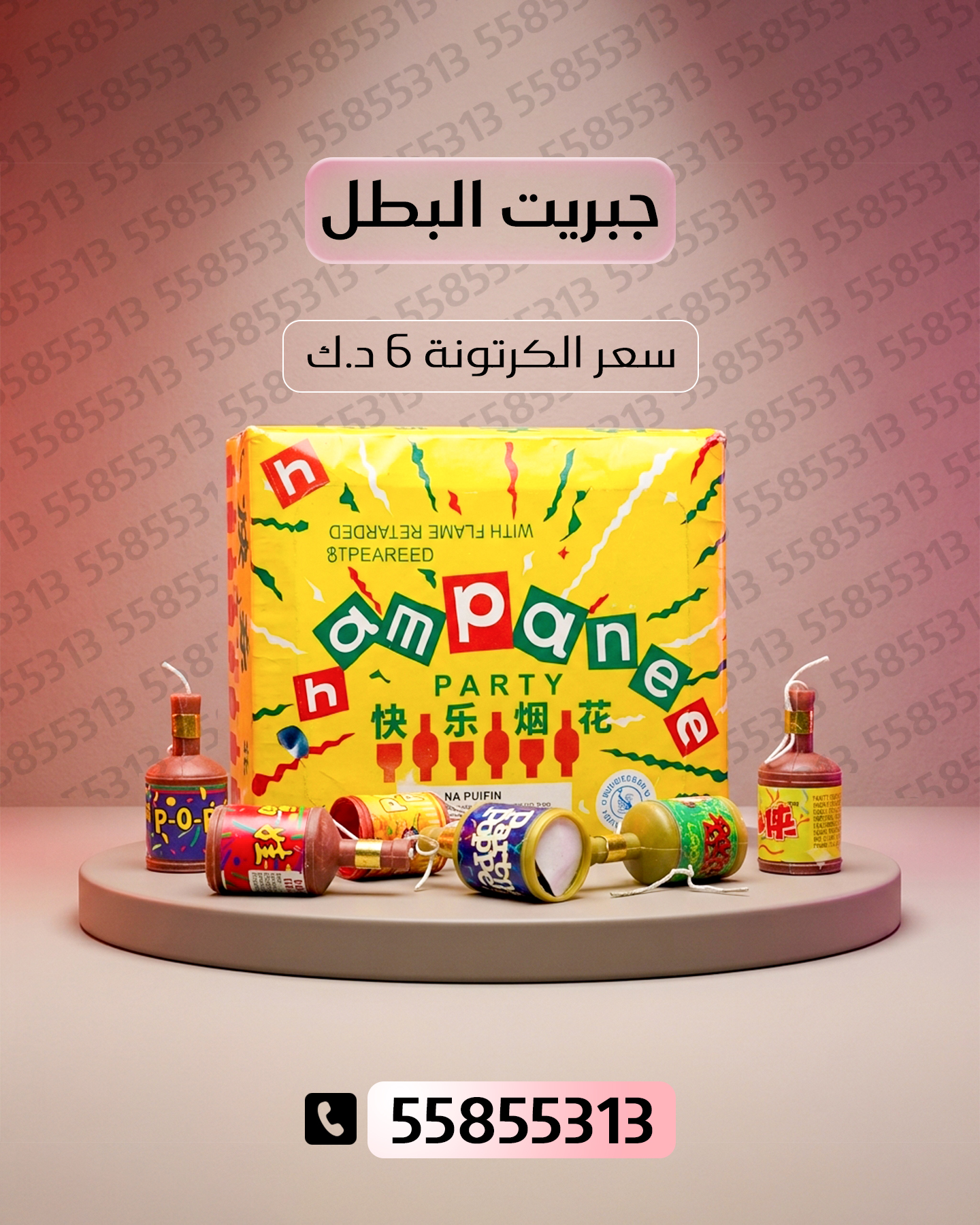جبريت البطل جبريت البطل - متجر الألعاب النارية