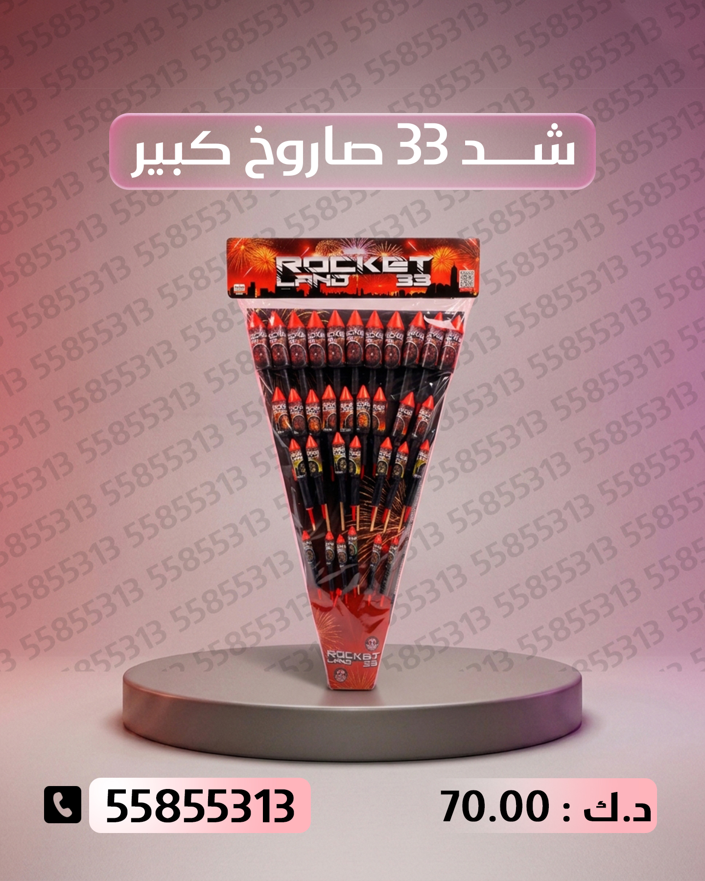 شد 33 صاروخ كبير شد 33 صاروخ كبير - متجر الألعاب النارية