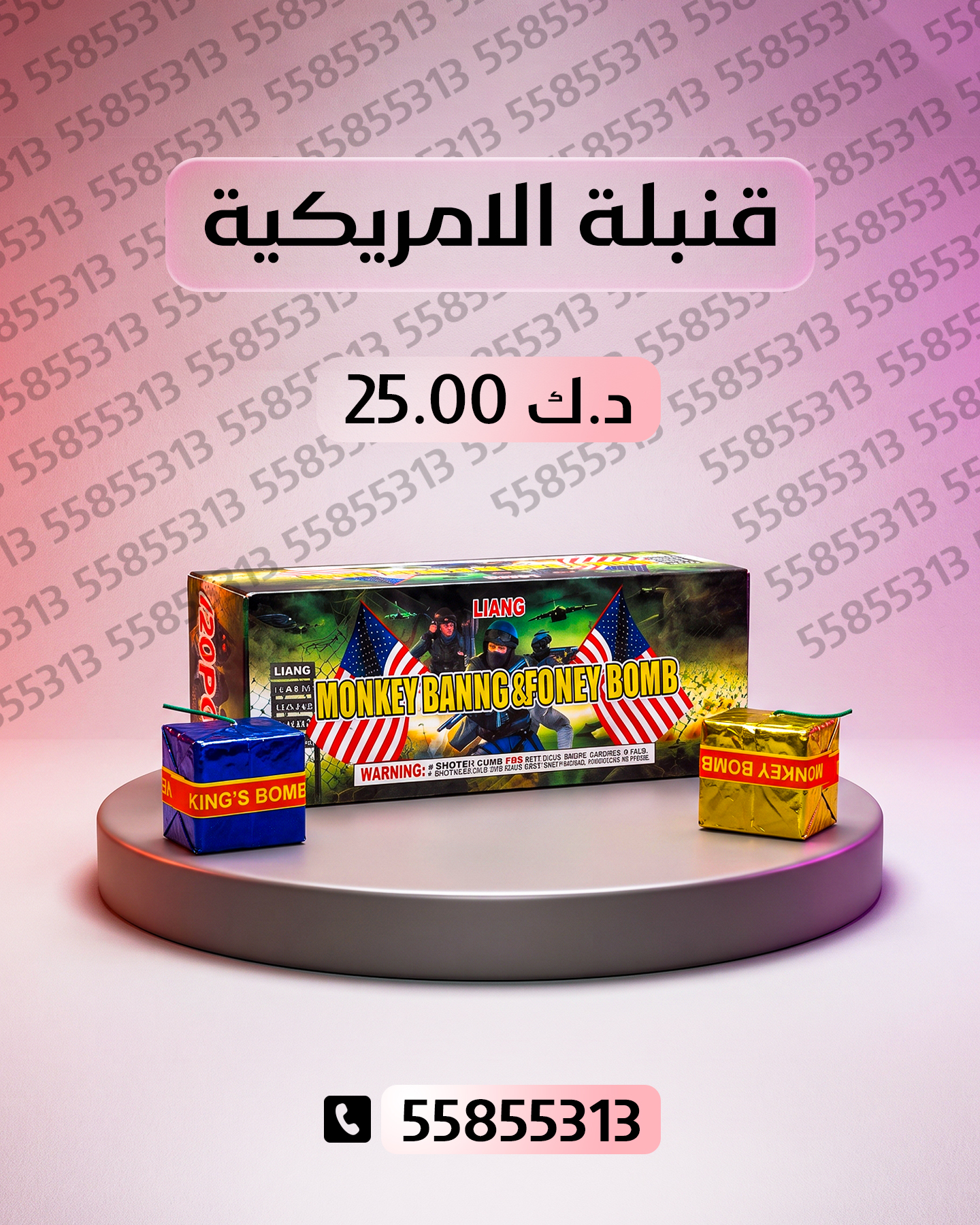قنبلة الامريكية قنبلة الامريكية - متجر الألعاب النارية