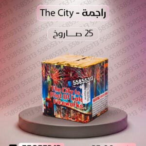 راجمة The City - متجر الألعاب النارية