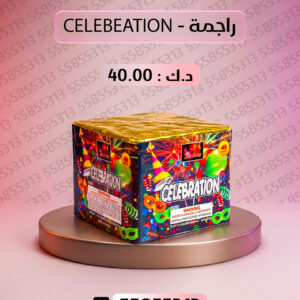 راجمة CELEBRATION - متجر الألعاب النارية