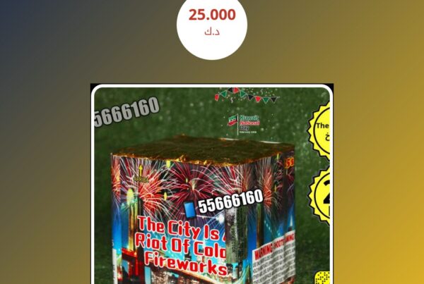 راجمه 25 صاروخ the city سعر 25.000 دينار كويتي
