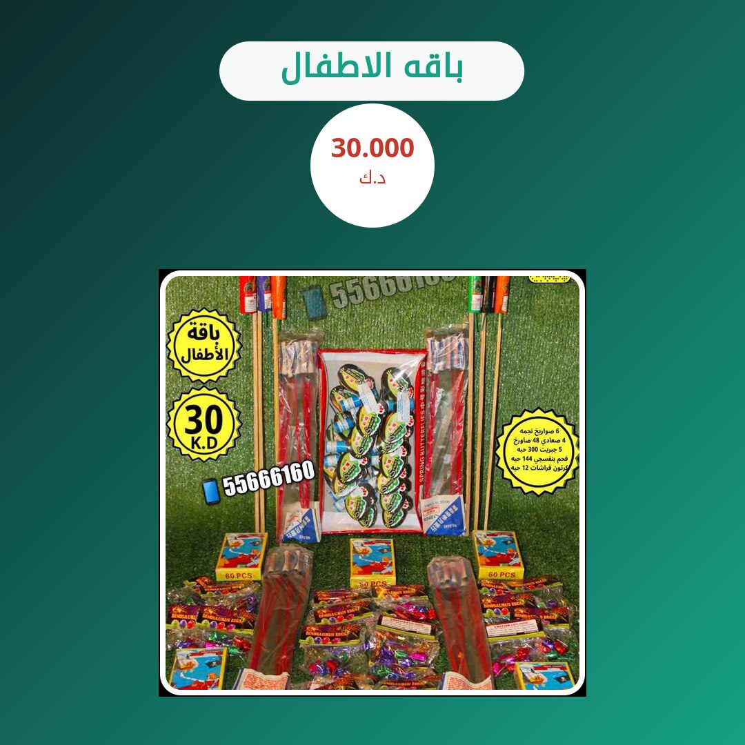 باقه الاطفال: السعر والاستخدام الآمن وأفضل المناسبات
