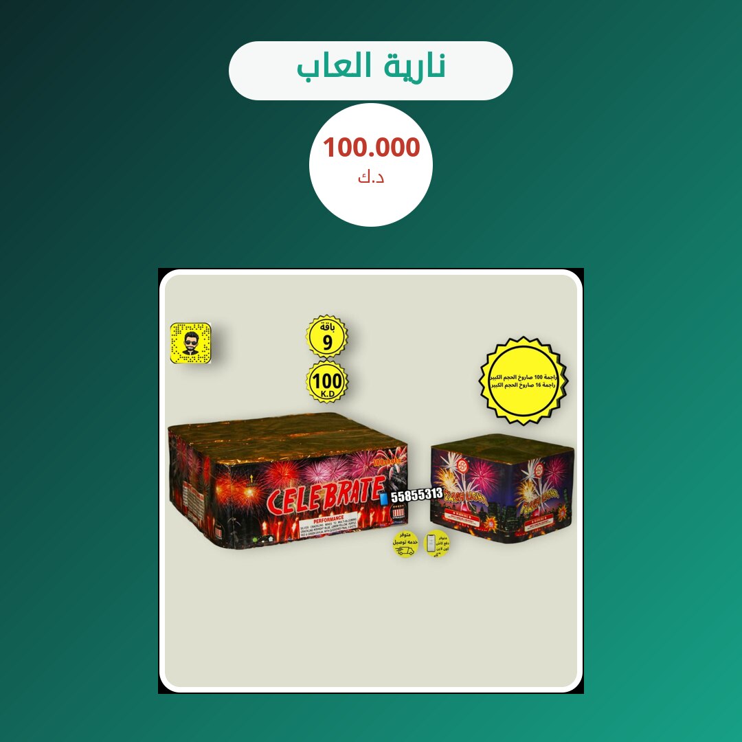 نارية العاب من متجر الألعاب النارية — مواصفات وسعر وطريقة الطلب