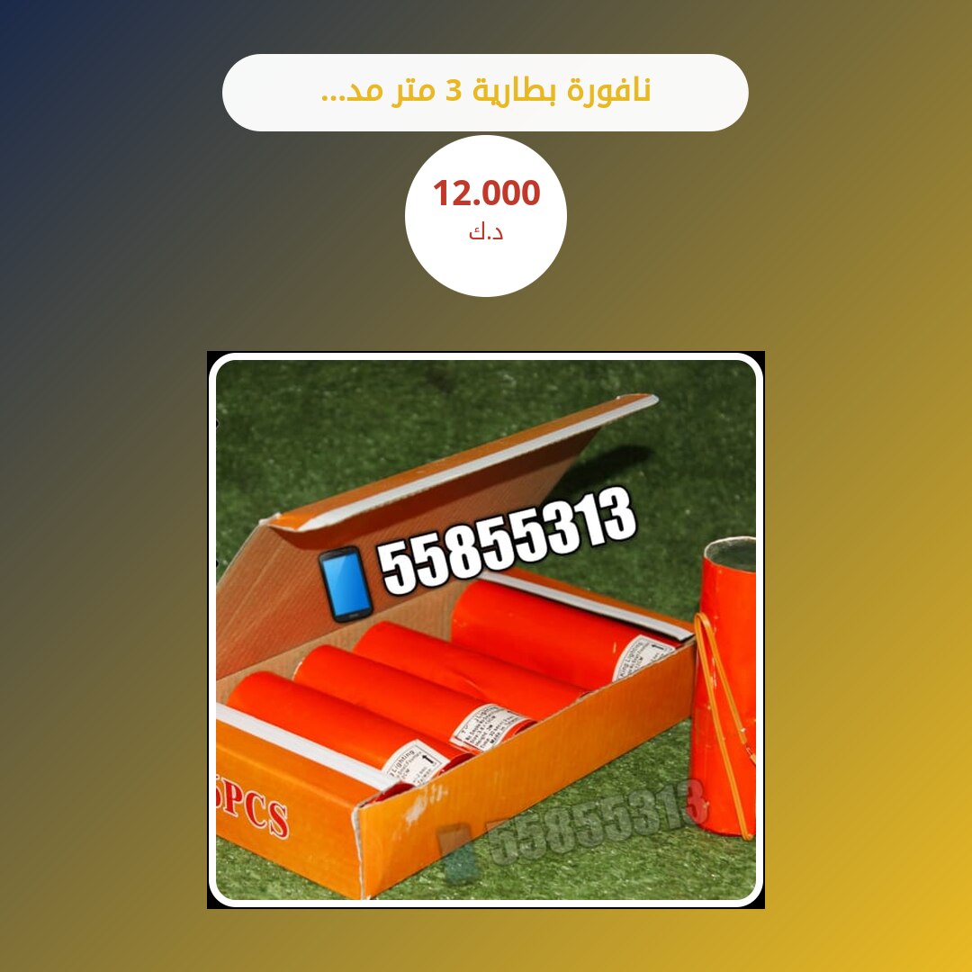 ألعاب نارية: السعر والمواصفات الكاملة