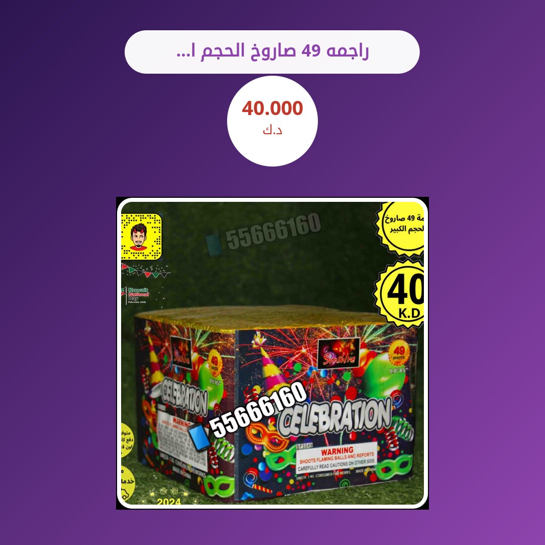 راجمه 49 صاروخ الحجم الكبير في الكويت — السعر والتفاصيل