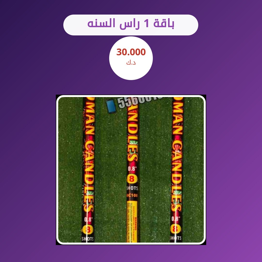 باقة 1 راس السنه في الكويت — السعر والتفاصيل