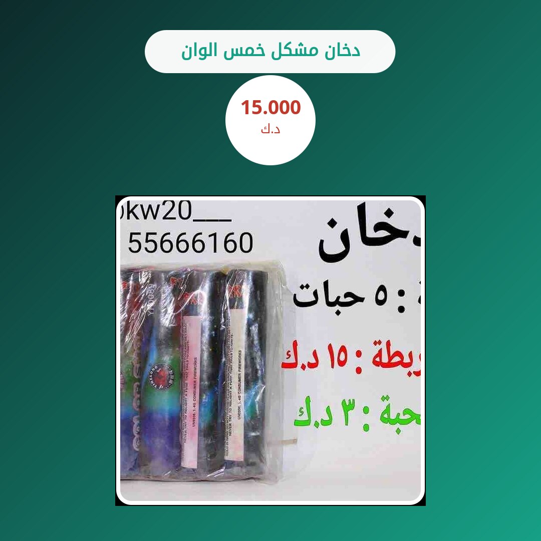 دليل دخان مشكل خمس الوان: كل ما تحتاج معرفته قبل الطلب