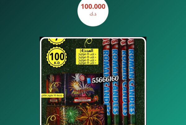 باقة 7 العاب سعر 100.000 دينار كويتي