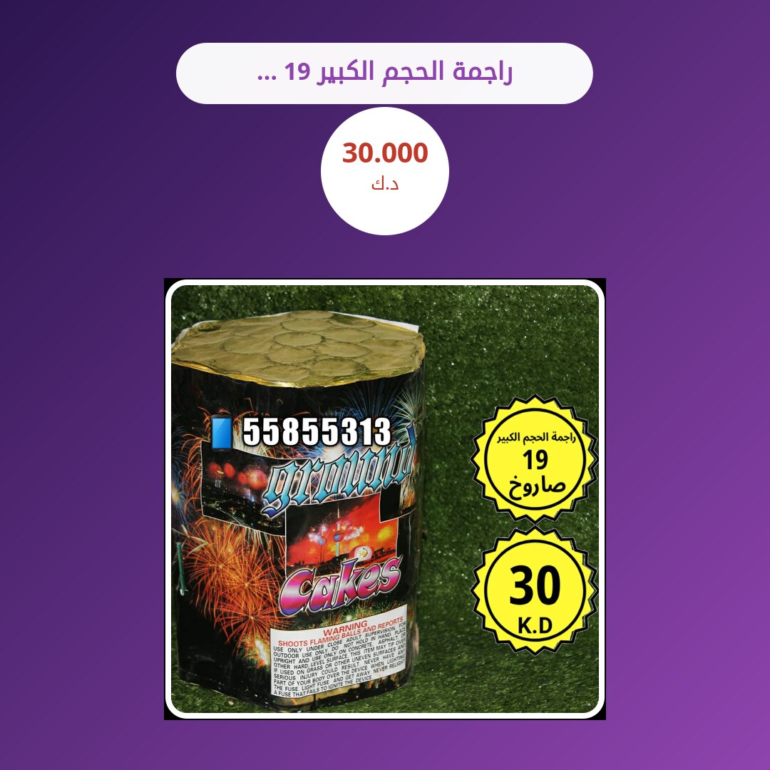 راجمة الحجم الكبير 19 صاروخ: السعر والاستخدام الآمن وأفضل المناسبات