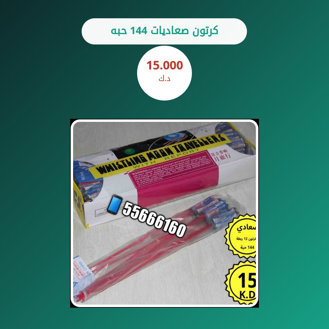 كرتون صعاديات 144 حبه: السعر والمواصفات الكاملة