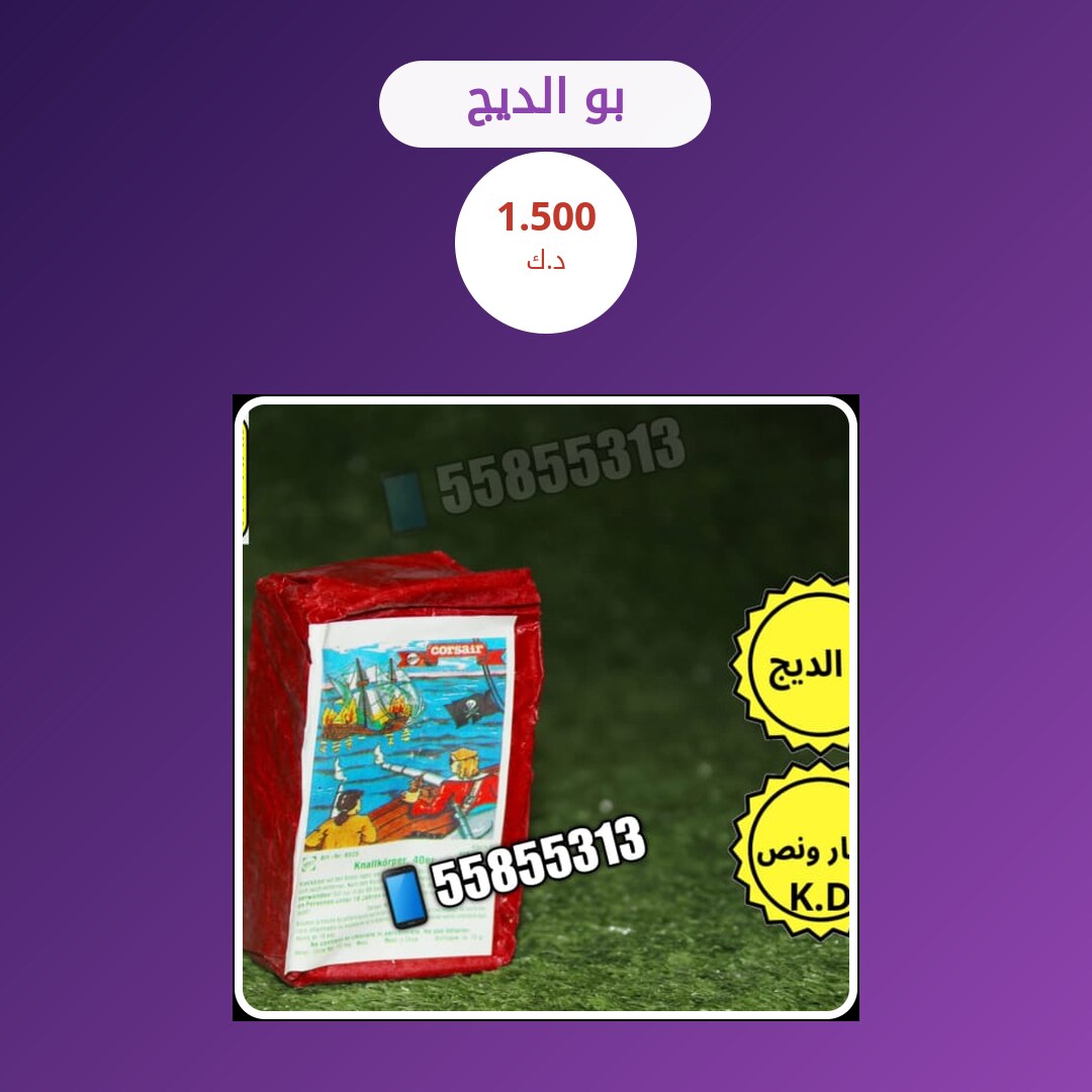 دليل بو الديج: كل ما تحتاج معرفته قبل الطلب