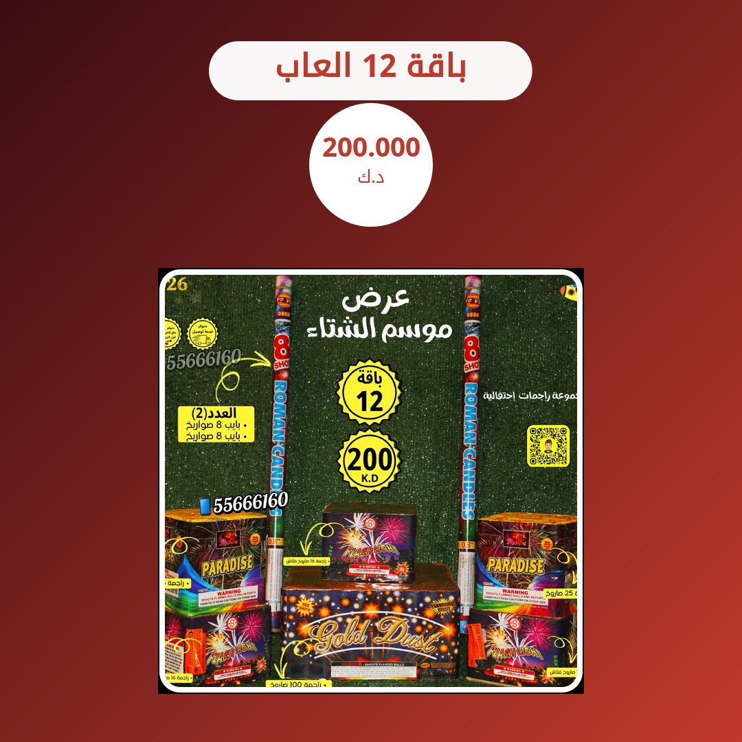 هل باقة 12 العاب مناسب لمناسبتك؟ دليل الاختيار والسعر
