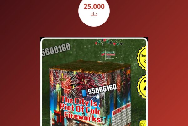 راجمه 25 صاروخ the city سعر 25.000 دينار كويتي