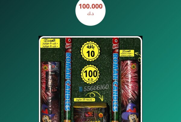 باقة 10 العاب سعر 100.000 دينار كويتي