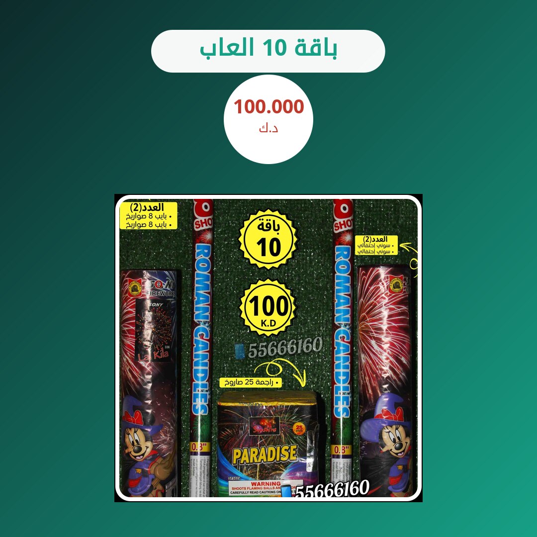 باقة 10 العاب — السعر والمواصفات الكاملة