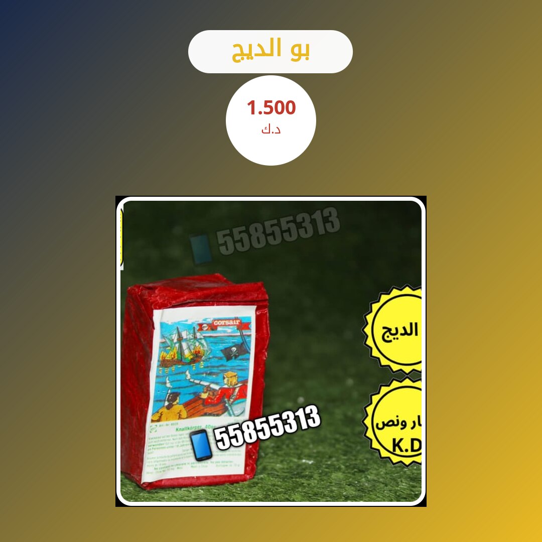 بو الديج: السعر والاستخدام الآمن وأفضل المناسبات