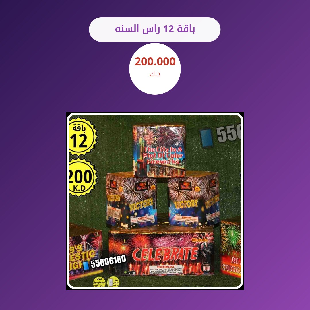 باقة 12 راس السنه من متجر الألعاب النارية — مواصفات وسعر وطريقة الطلب